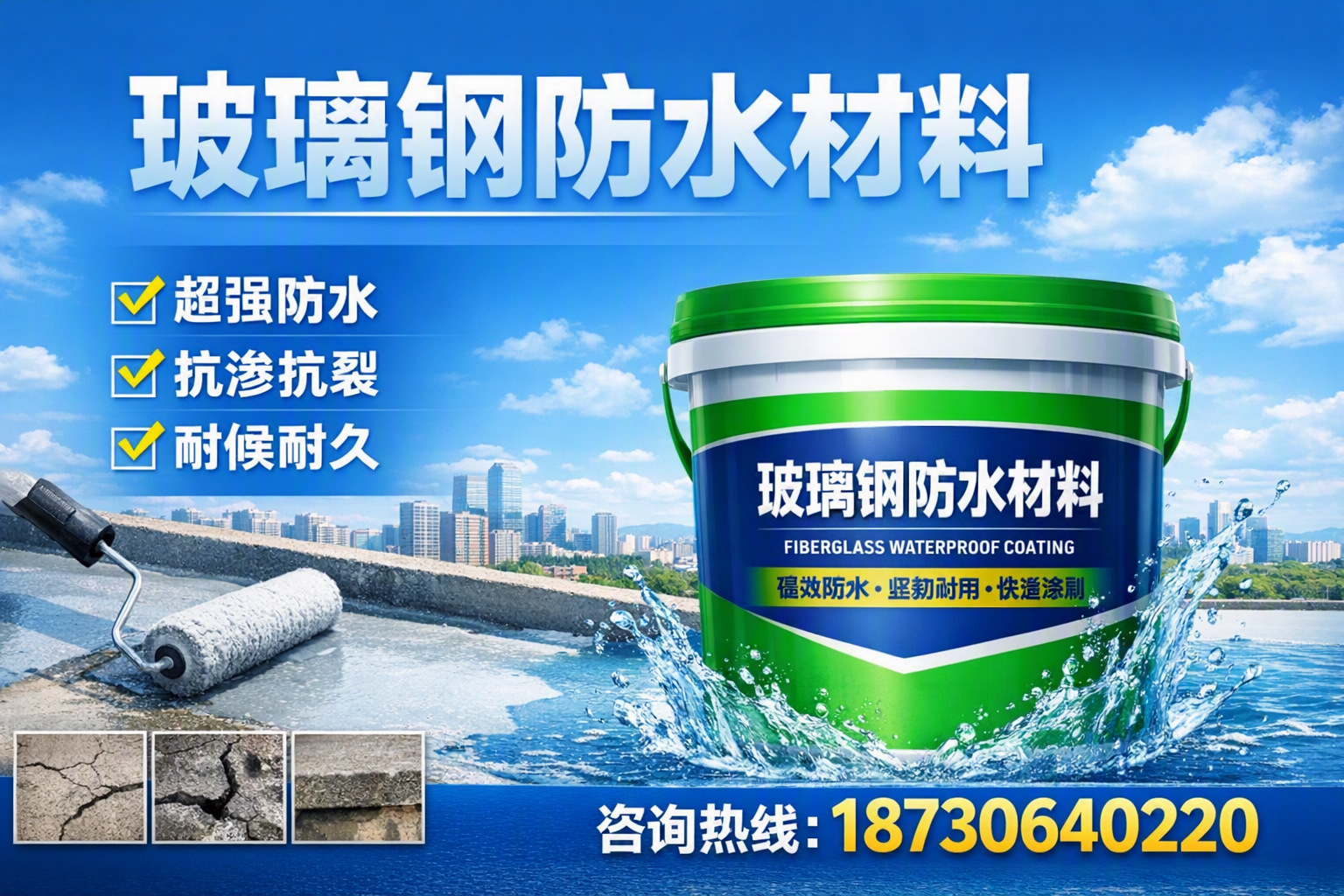 如何选择适合的玻璃钢防水材料？娄底 采购指南